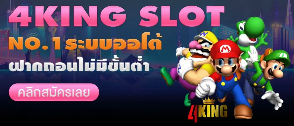 4 king สล็อต