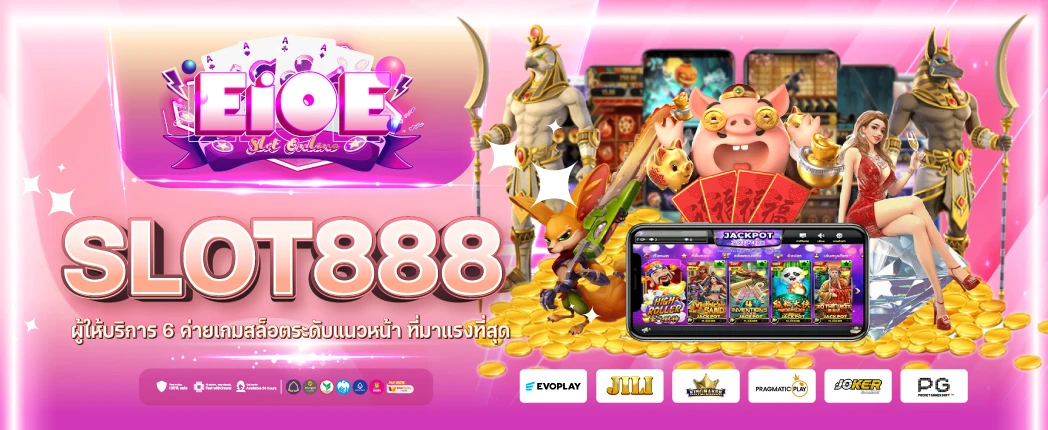 เกม สล็อต 888